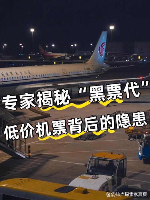 最近啊,听说有些不法票务代理,就是那些黑票