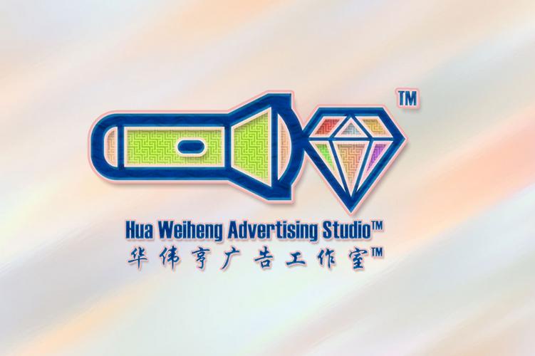 的广告工作室,广告设计,代理,文艺创作,专业设计服务,票务代理服务