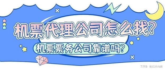 2026企业差旅机票代理公司综合排名:成本,效率,管控三维评测
