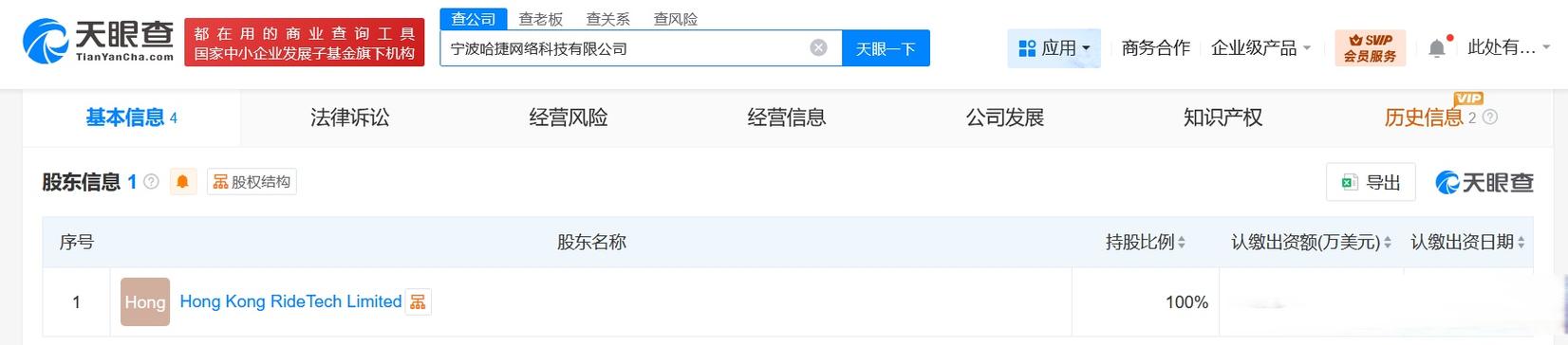 为邢成,注册资本5000万美元,经营范围含机械设备租赁,共享自行车服务