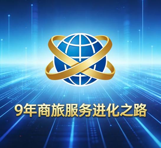 从票务代理到贵宾服务:南昌奥斯通9年进化,见证商旅行业的转型缩影